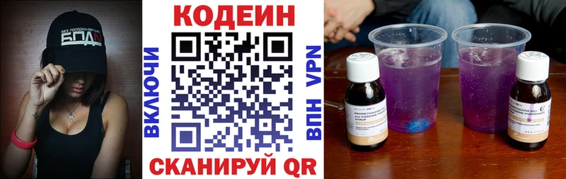 Кодеин напиток Lean (лин) Усть-Лабинск